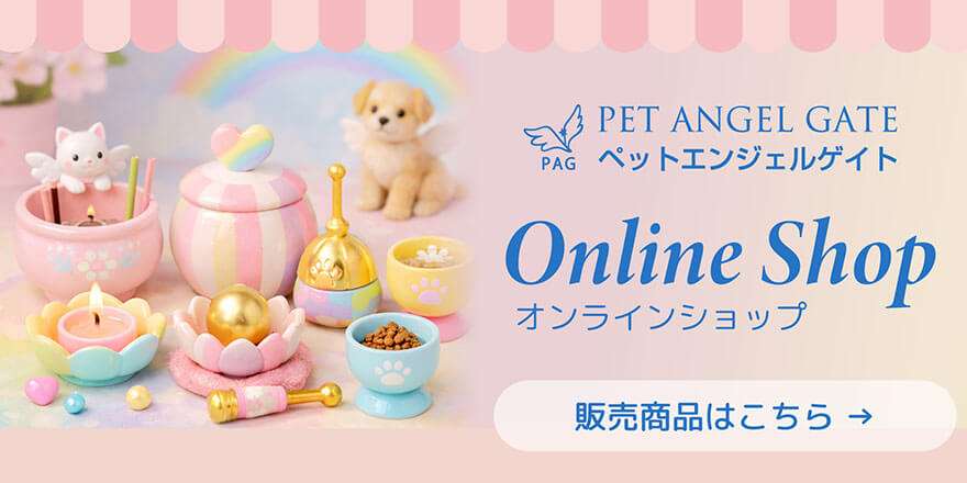 オンラインショップの販売はこちら